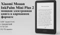 Xiaomi Moaan InkPalm Mini Plus 2 - компактная электронная книга с Android 14, 6 ГБ ОЗУ и экраном E-ink