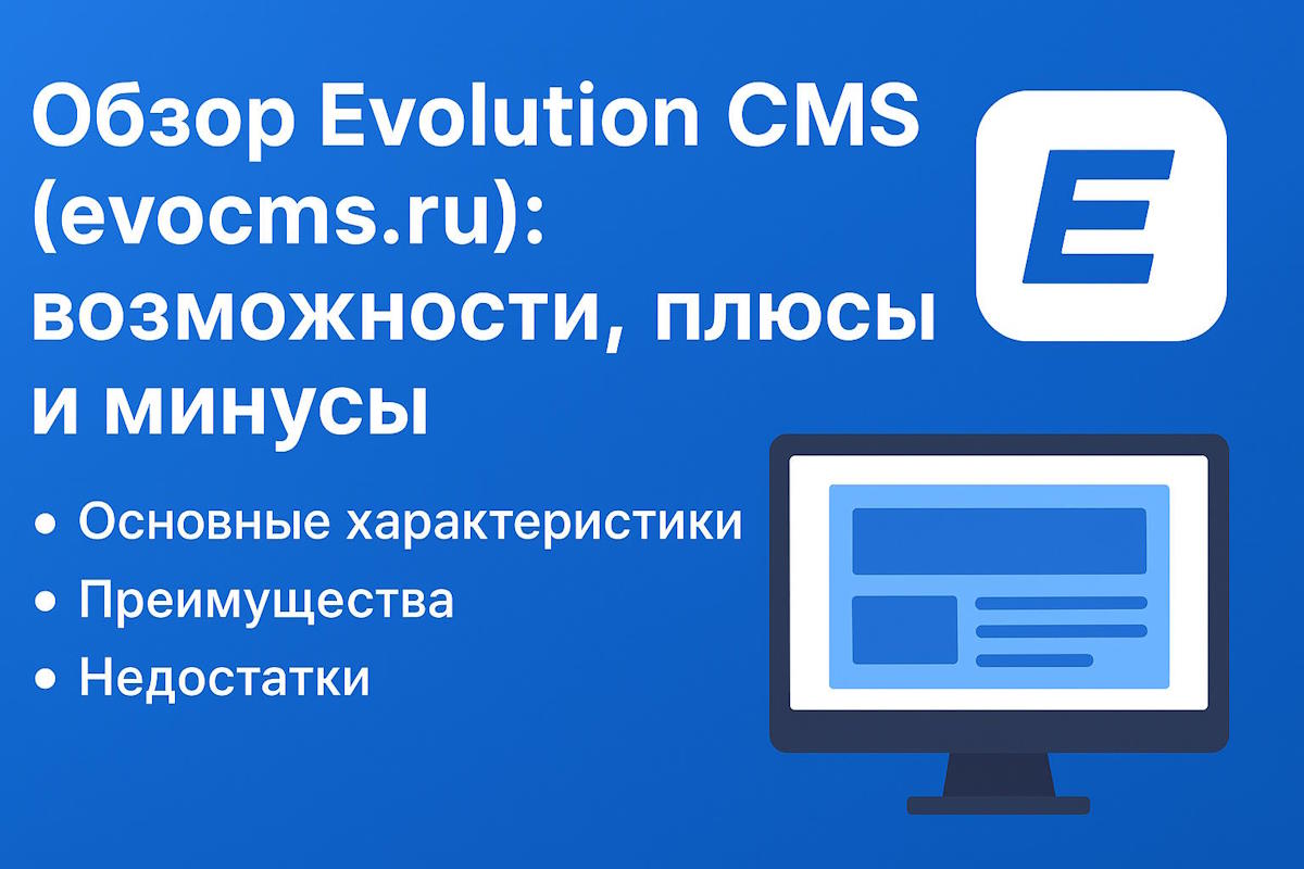 что такое Evolution CMS
